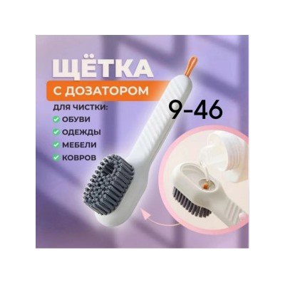 Щетка для уборки с дозатором для моющего средства #22966489