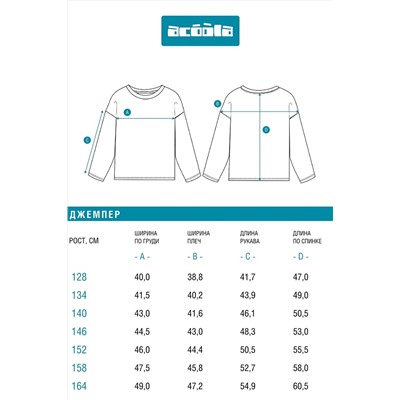 Джемпер ACOOLA, 1239113