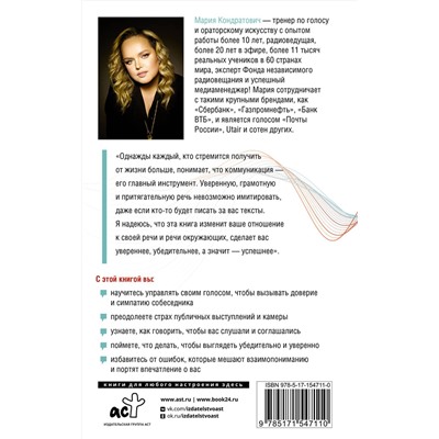 АСТ Мария Кондратович "Говори, я хочу еще! Как убеждать и достигать своих целей"