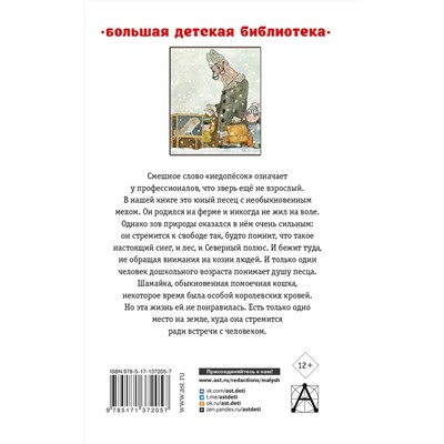 АСТ Коваль Ю.И. "Недопесок. Повести"