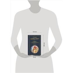 Эксмо Уильям Шекспир "Ромео и Джульетта. Трагедии. Сонеты"