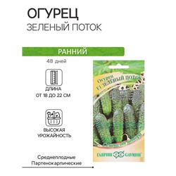 Семена огурца "Зеленый поток", F1, 10 шт.