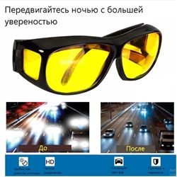 Защитные очки день/ночь HD Night Vision (двойные) Набор 2шт