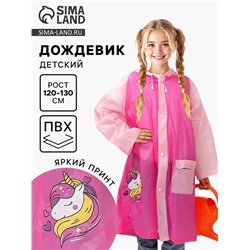 Дождевик детский «Милая единорожка»‎, размер L (120-130 см)