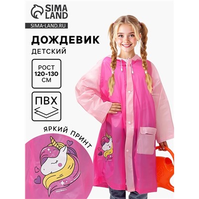 Дождевик детский «Милая единорожка»‎, размер L (120-130 см)
