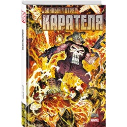 Эксмо Джерри Дагган "Убойный отряд Карателя"