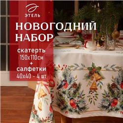 УЦЕНКА Набор столовый Этель Christmas bells скатерть 150×110±2 см с ГМВО, салфетки 40×40 см- 4 шт.