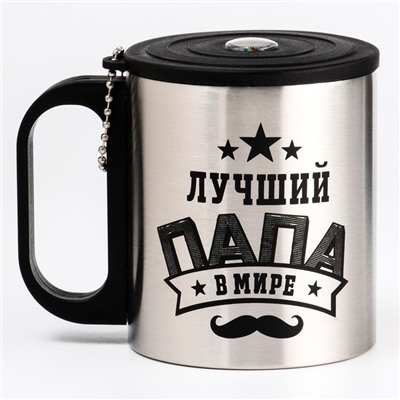Термокружка «Лучший папа», 180 мл, с компасом