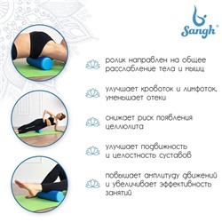 Ролик массажный Sangh, 30×9 см, цвет синий