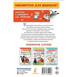 АСТ Маршак С.Я. "Усатый-полосатый. Сказочные истории"