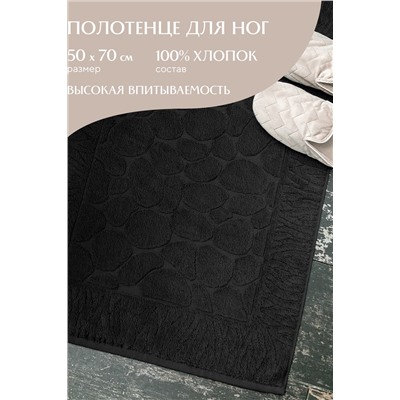 Полотенце махровое для ног 50х70 (коврик) "Mia Cara"