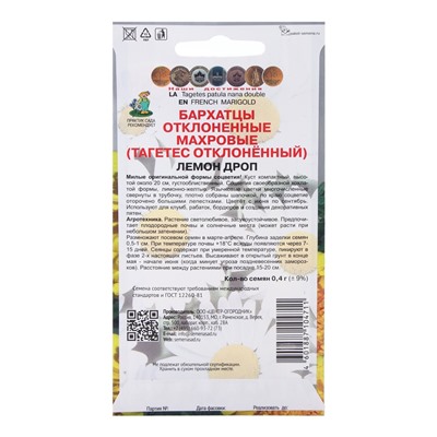 Семена цветов Бархатцы отклоненные махровые Лемон дроп, 0.4 г
