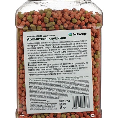 Удобрение комплексное "БиоМастер" Ароматная клубника, 1 кг