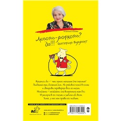 АСТ Екатерина Вильмонт "Бред сивого кобеля"