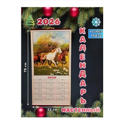 61115 Календарь настенный НАТАЛИ, 1205498