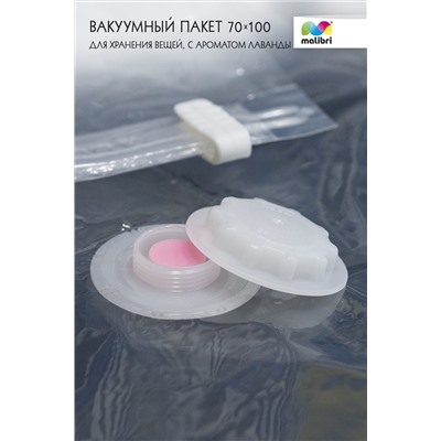 Пакет вакуумный с ароматом Лаванды 70х100см Malibri, с клапаном арт. 1016-003 НАТАЛИ, 900443
