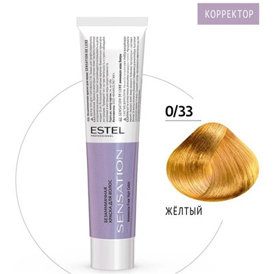 ЭстельDeLuxe Sensation Крем-краска для волос 0/33 Корректор желтый 60 мл