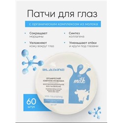Патчи для глаз с комплексом молока 60шт
