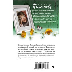 Эксмо Вера Колочкова "Из жизни Ксюши Белкиной"