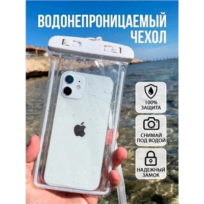 Водонепроницаемый чехол для телефона, документов, сумка
