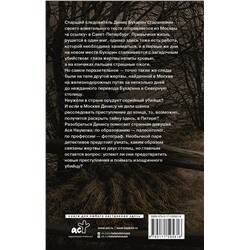 АСТ Евгения Логуновская, Марина Павлова "Древолаз"