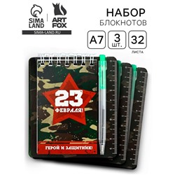 Подарочный набор, блокнот и мини ручка 9×10.4 см. 32 л. «Герой и защитник»