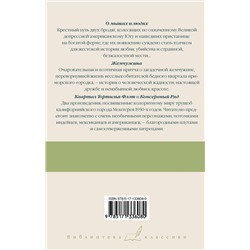 АСТ Джон Стейнбек "О мышах и людях. Жемчужина. Квартал Тортилья-Флэт. Консервный Ряд"