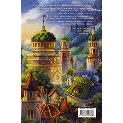 381650 АСТ Дженнифер Арментроут "Королевство плоти и огня"