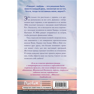 Эксмо Ханна Рейнольдс "Лето потерянных писем"