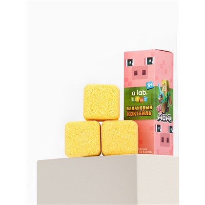 Бомбочки для ванны «Кубики», набор 3 шт. × 70 г, аромат банановый коктейль, URAL LAB