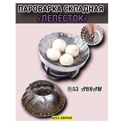 Пароварка Лепесток