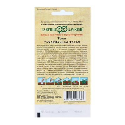 Семена томат «Сахарная Настасья», детерминантный, среднерослый, 0.05 г
