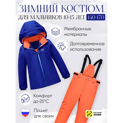 Горнолыжный костюм зимний для мальчика синего цвета 9419S
