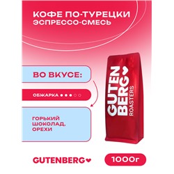 Кофе в зёрнах "Кофе по-турецки", уп. 1 кг