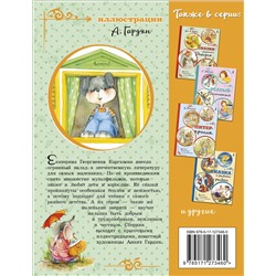 АСТ Карганова Е.Г. "Песенка Мышонка"