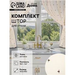 Шторы для кухни «Доляна. Пчёлки», 150×180 см - 2 шт., рогожка 164 г/м², 100% хлопок