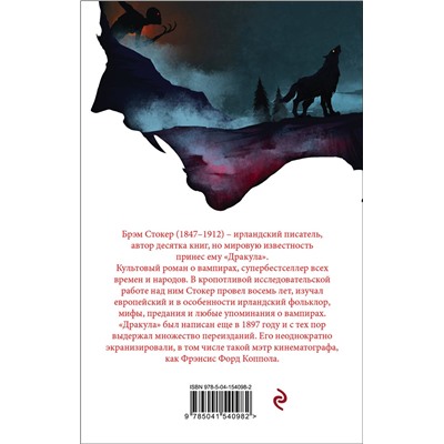 Эксмо Стокер Б. "Набор "Дракула" (Книга "Дракула", блокнот "Дракула", шопер "Замок Дракулы")"
