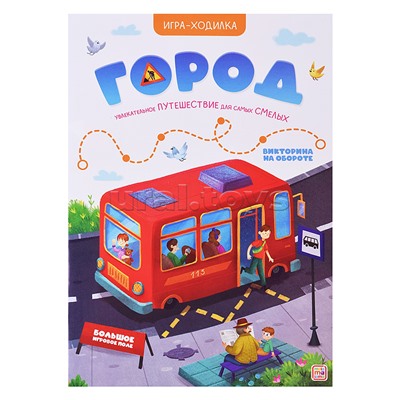 Книга-игра. Город (Игра-ходилка)