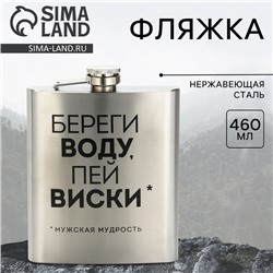 Фляжка «Мудрость», 460 мл, серебристая