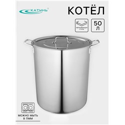 Котёл Катунь «Общепит», 50 л, d=40 см, h=45 см, нержавеющая сталь