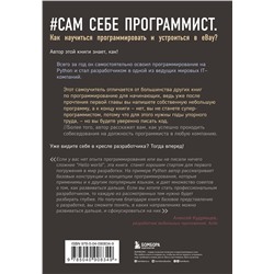 Эксмо Кори Альтхофф "Сам себе программист. Как научиться программировать и устроиться в Ebay?"