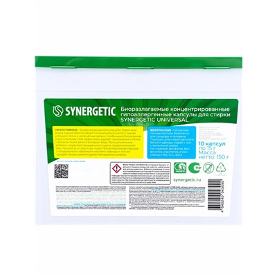 Капсулы для стирки Synergetic Universal, 10 шт.