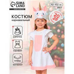 Карнавальный костюм «Лошадка Единорожка»: сарафан, шапочка, 3-6 лет, рост 92-122 см