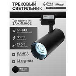 УЦЕНКА Трековый светильник Luazon Lighting, LTL-013, 30 Вт, 2100 Лм, 6500K, чёрный