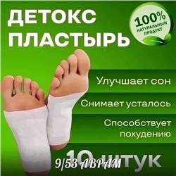 Детоксикационные пластыри 10 шт KINOKI