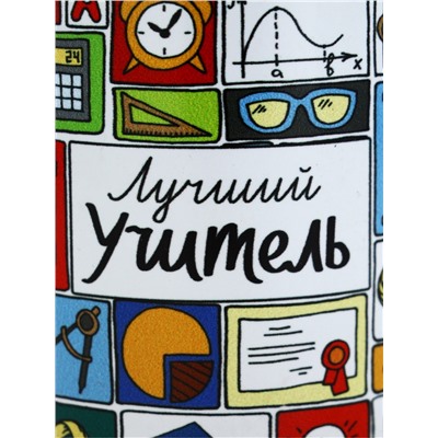 Кружка чайная керамическая «Лучший учитель», 320 мл