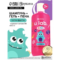 Детский шампунь-гель-пена 3в1 «Монстрики», 400 мл, аромат тутти-фрутти, ULAB