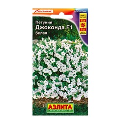 Семена цветов Петуния Джоконда F1 белая  (драже в пробирке) С. Farao, Ц/П,5 шт.