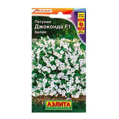 Семена цветов Петуния Джоконда F1 белая  (драже в пробирке) С. Farao, Ц/П,5 шт.