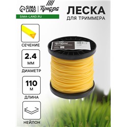 Леска для триммера ТУНДРА, сечение треугольник, d=2.4 мм, 110 м, нейлон